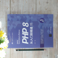 PHP 8从入门到精通(视频教学版)