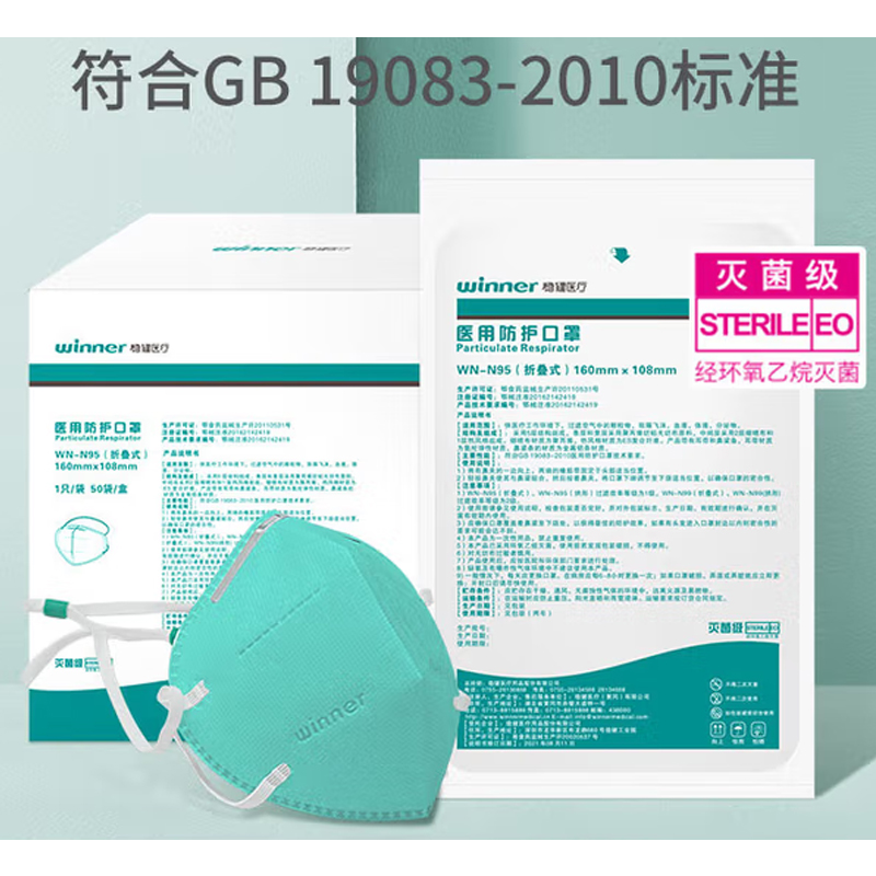 稳健 WN-N95口罩50只/盒 防护一次性灭菌独立包装头戴式高清大图