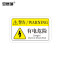 安赛瑞1H03019机械设备安全标识牌PVC警示贴安全安全警示标签8×5cm有电危险(张)