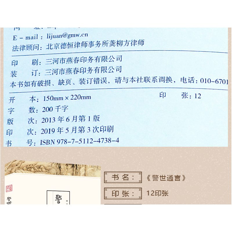 正版新书]警世通言 国学经典著作冯梦龙中国古典小说中国国学经高清大图