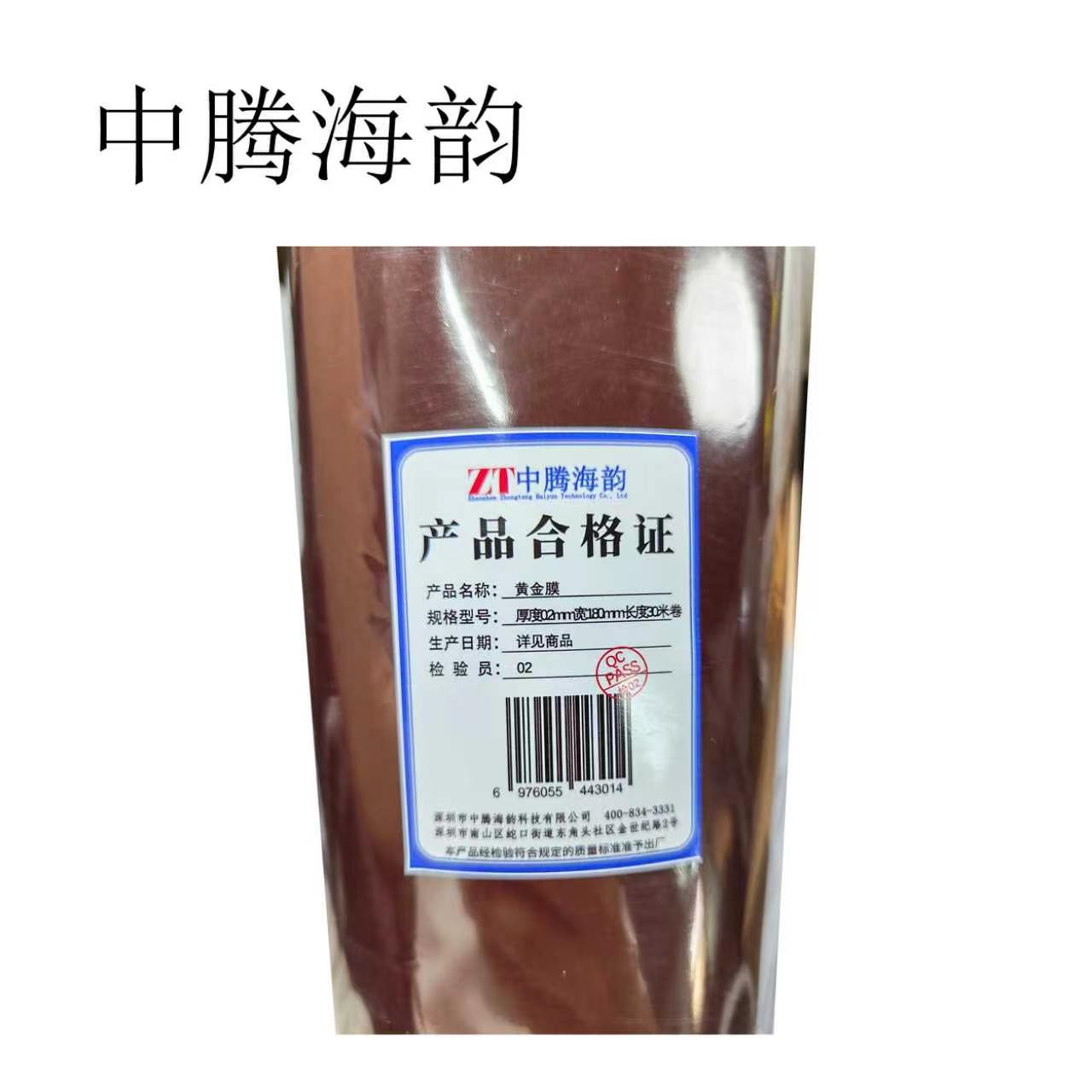 中腾海韵 黄金膜 厚度0.2mm宽180mm长度30米 卷高清大图