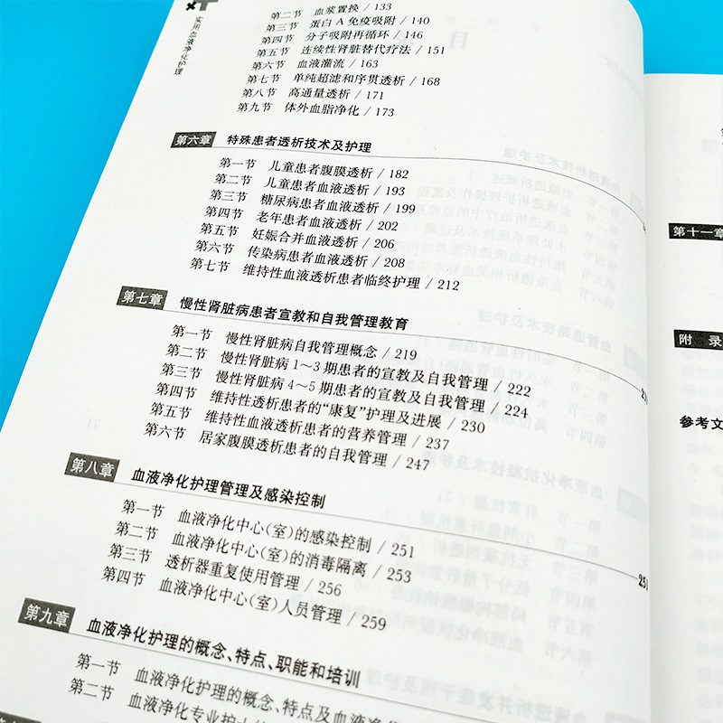 [正版] 实用血液净化护理 林惠凤 血液透析的书籍专科护理学临床血液标准分析护理专业学血规程透析手册操作技术书教程高清大图