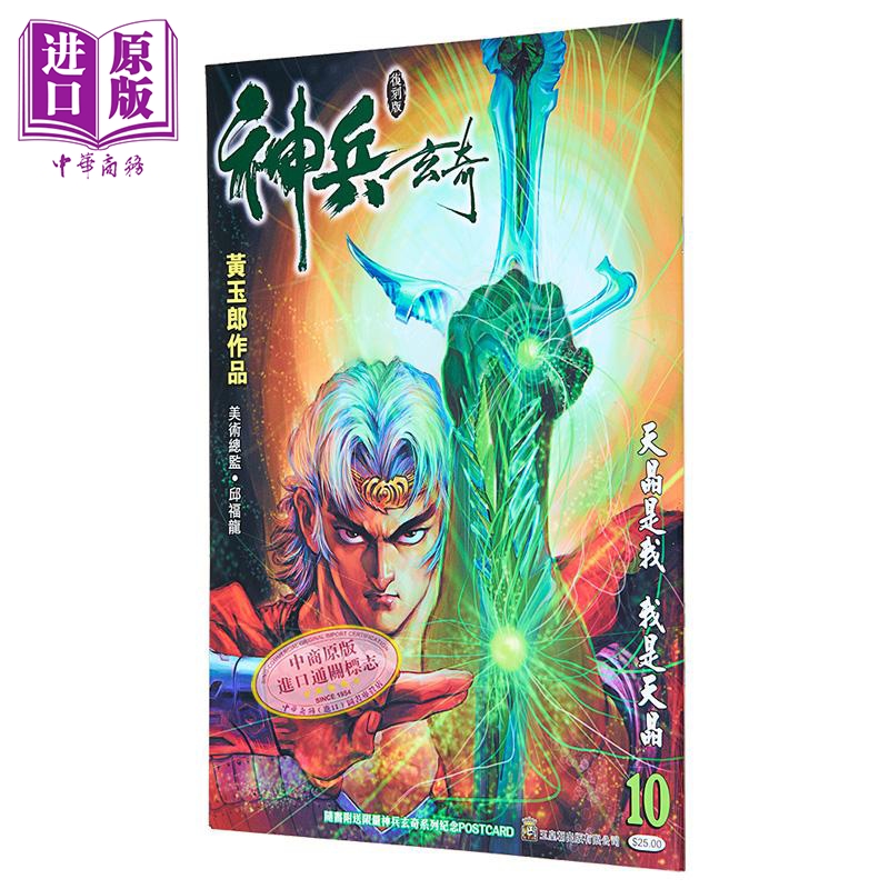 [正版]漫画 神兵玄奇 复刻版 薄装周刊 10 黄玉郎 港版漫画书 玉皇朝出版中商原版高清大图