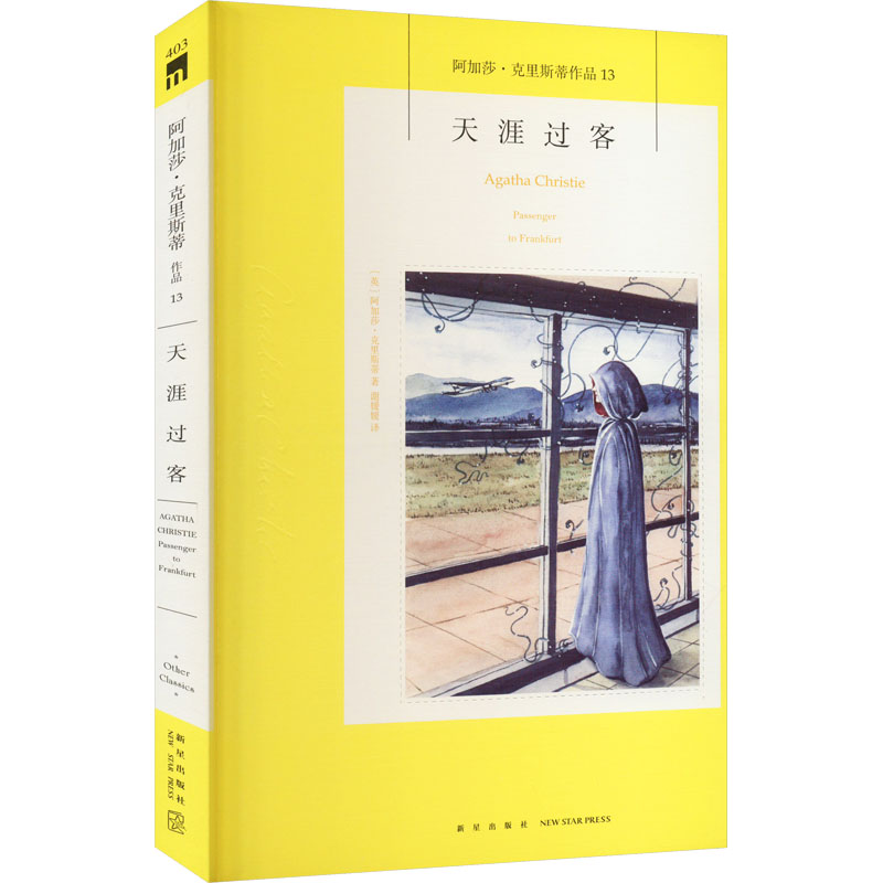 醉染图书天涯过客9787513338219高清大图