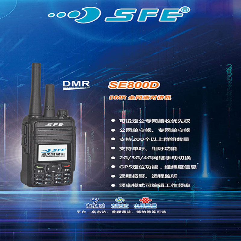 顺风耳SE800D双模对讲机