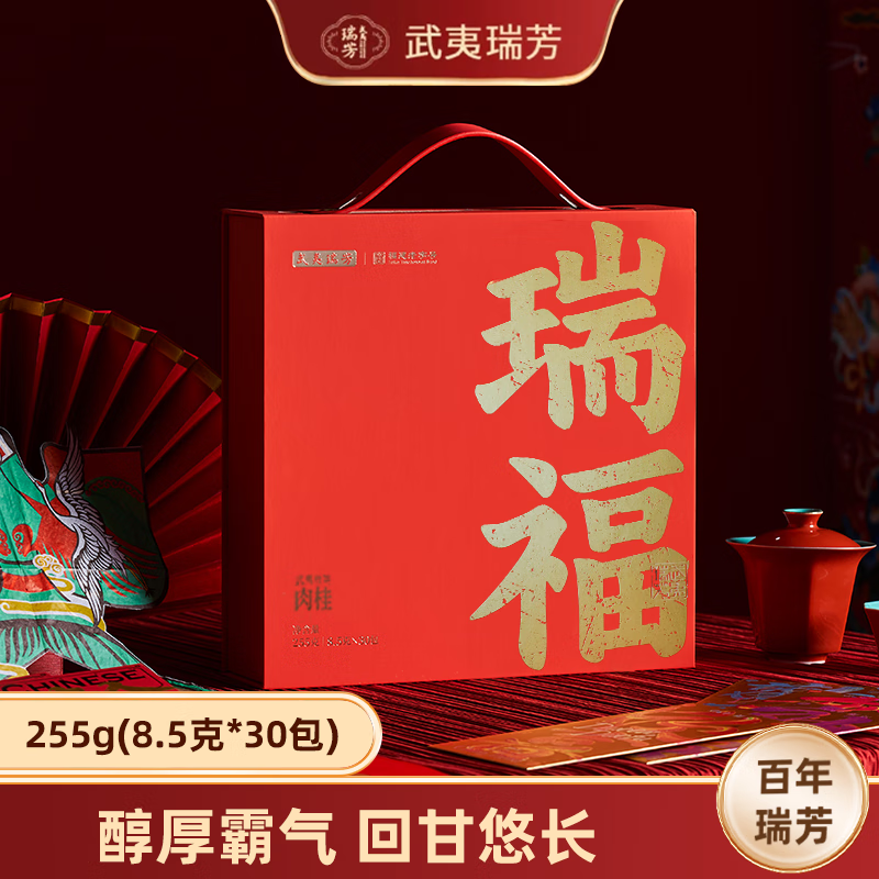 武夷瑞芳 瑞福肉桂 正宗武夷岩茶叶节日茶叶高档礼盒装武夷山精品口粮茶 礼盒装255g(8.5g*30包)