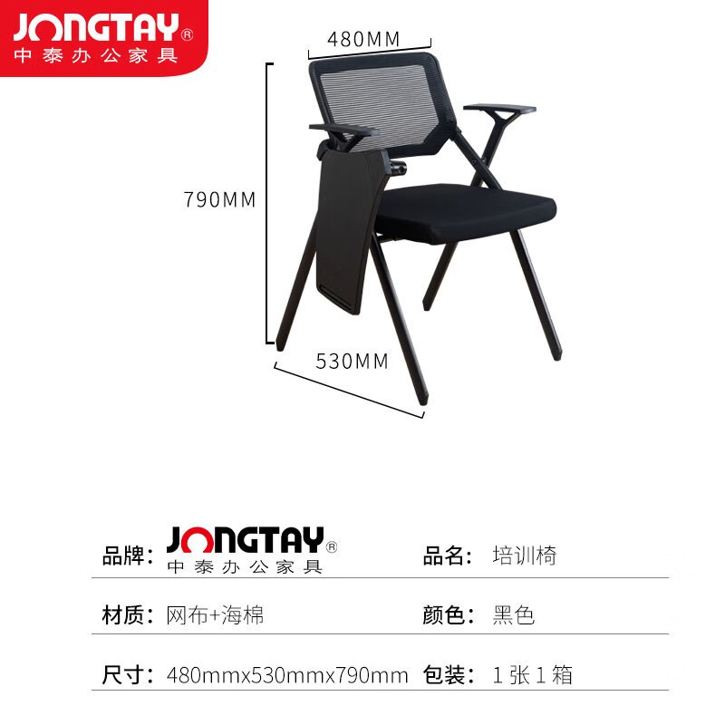 中泰(jongtay)WT-0056 会议室折叠培训椅带写字板桌凳一体椅子学生网布椅带桌板 黑色高清大图