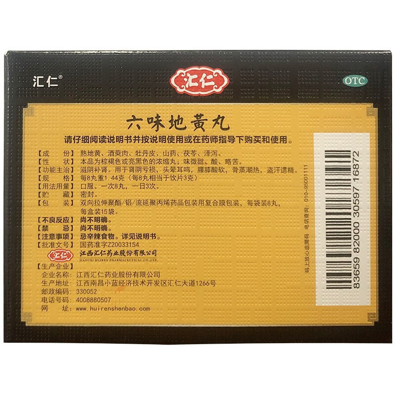 [低至12.5/盒]汇仁六味地黄丸(浓缩丸)120丸/盒*6盒 滋阴补肾肾阴亏损头晕耳鸣腰膝酸软遗精肾虚男女补肾药品丸剂