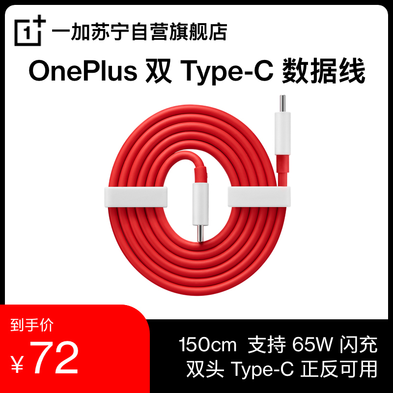 一加Warp闪充Type-C转Type-C数据线（150cm）