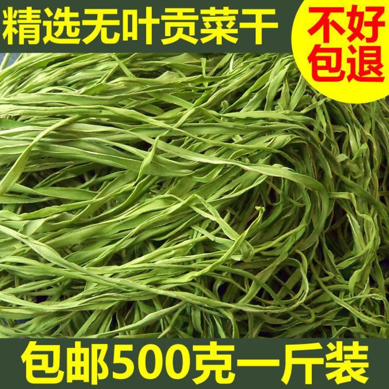 无叶贡菜新鲜苔干苔菜农家土特产干货脱水蔬菜干礼盒50g-500g 次级贡菜(色黑介意勿拍)