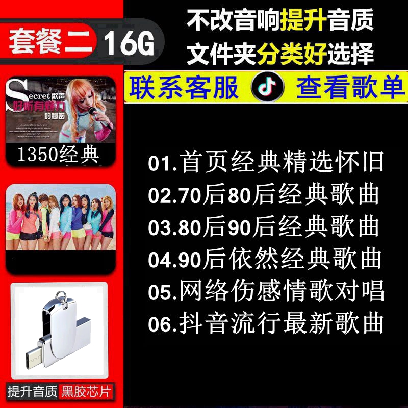 【补贴10%】车载u盘歌曲2023新款流行抖音热门经典DJ新歌无损高品音质USB优盘 TC【1350首=国语经典+抖音流行】经典为主