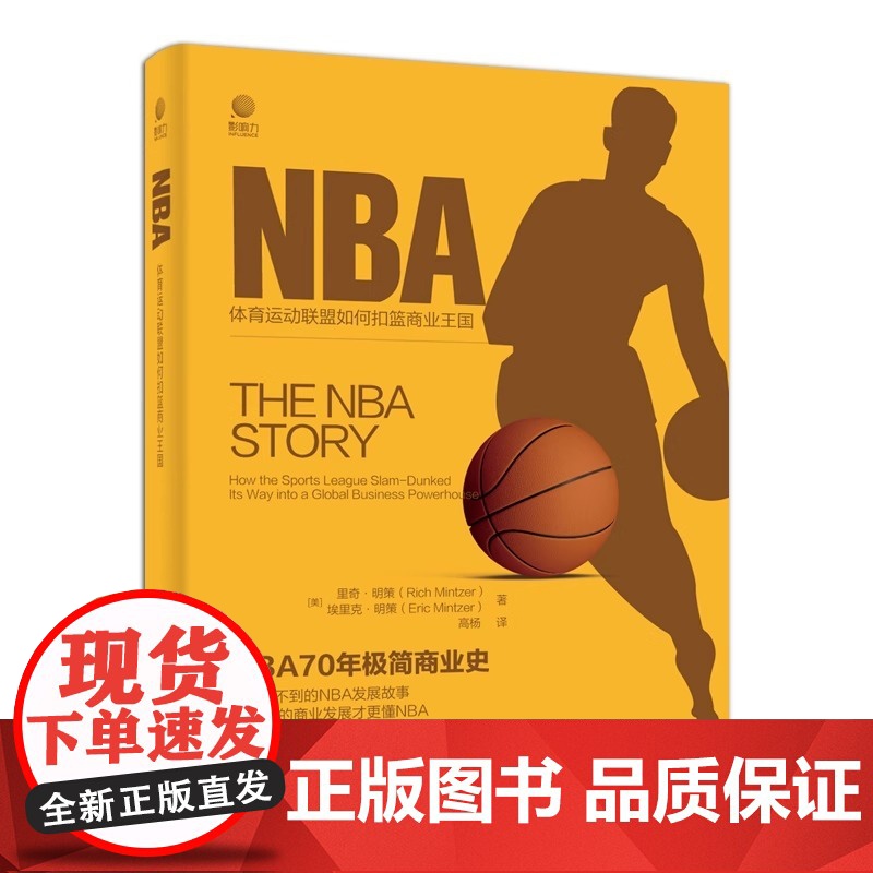 NBA——体育运动联盟如何扣篮商业王国 高杨;(美)Rich Mintzer(里奇·明策), Eric Min高清大图