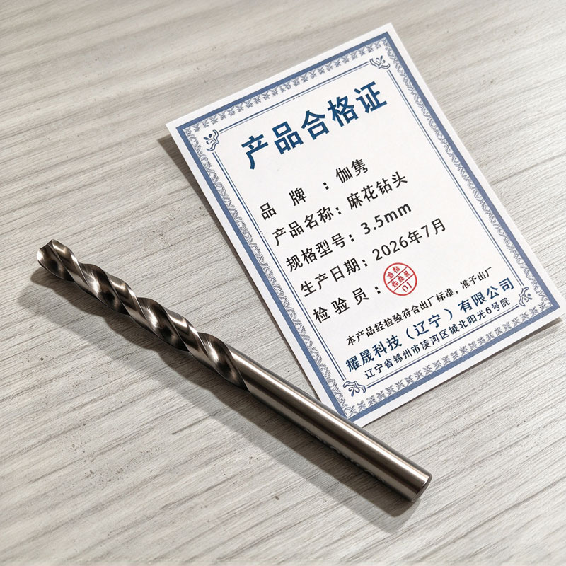 伽隽 麻花钻头 3.5mm 支高清大图