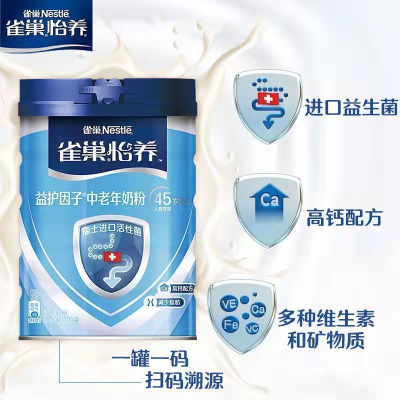 雀巢(Nestle)中老年奶粉850g*2罐益护因子配方成人高钙奶粉 进口活性菌高清大图