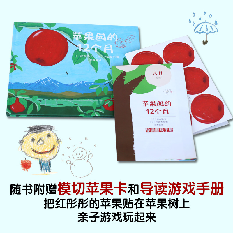 [正版]书店苹果园的12个月(精)被选入中国小学生分阅读书目二年书目 3