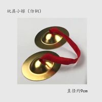 玩具小镲(仿铜)直径约9cm 迷你小铜镲小铜锣幼儿园表演三句道具敲击乐器小镲小钹儿童打击锣
