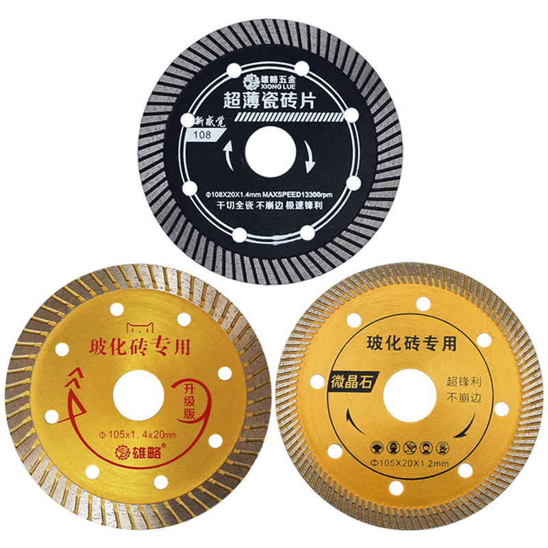 雄略瓷砖切割片超薄陶瓷干切王微晶石材开墙槽美缝专用金刚石锯片-瓷砖用超薄装修红【锋利型】