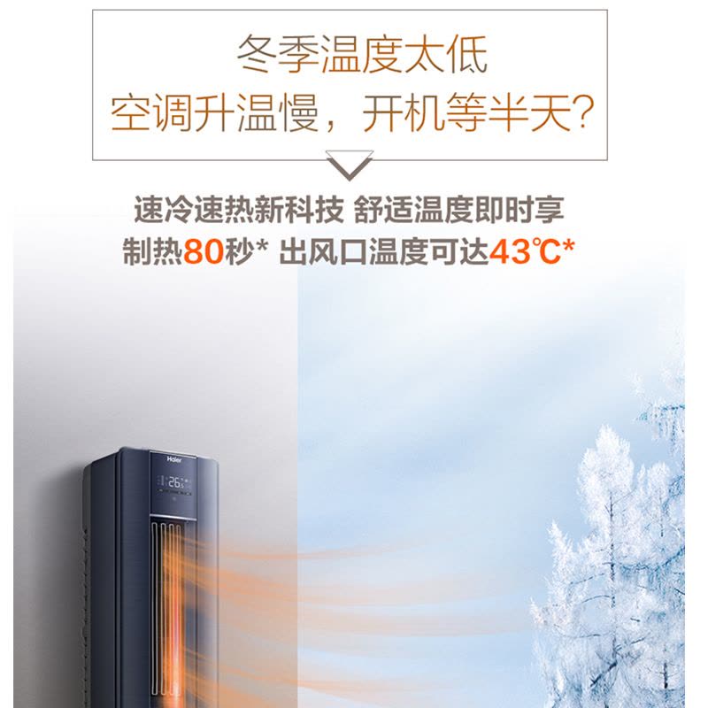 海尔 3匹 新1级变频 快速冷暖 AI智慧语音 广角大风量 除菌自清洁家用空调柜机KFR-72LW/A3LFA81VU1图片