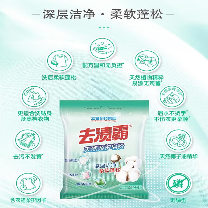立白去渍霸天然柔护皂粉2.02kg高清大图