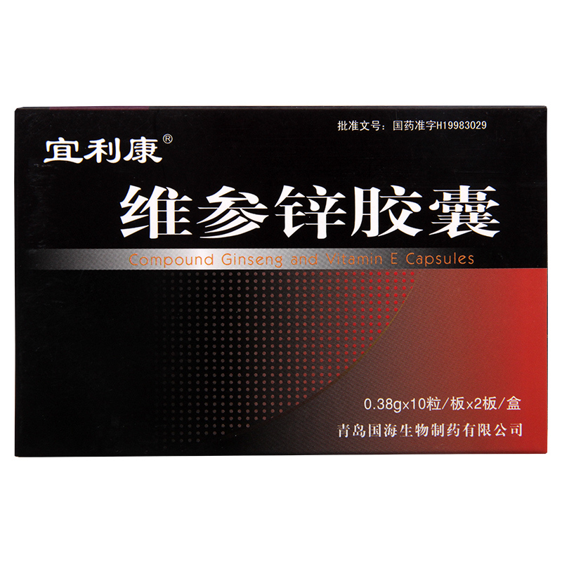 宜利康 维参锌胶囊 0.38g*20粒/盒