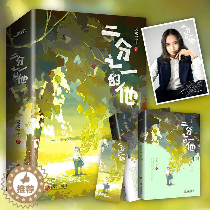 [醉染正版]二分之一的他 天水三千著青春小说文学现代悦读纪高清大图