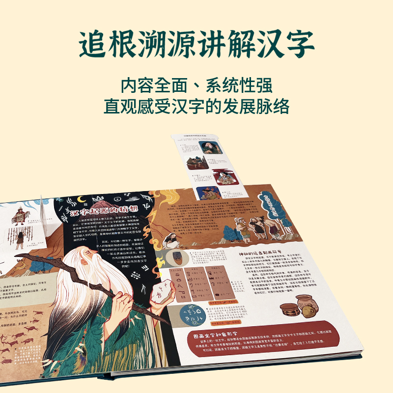[醉染正版]汉字简史给孩子的汉字博物馆 儿童3d立体书手工书汉字的故事玩具 3-14岁绘本立体书翻翻书趣味科普全书 幼小高清大图