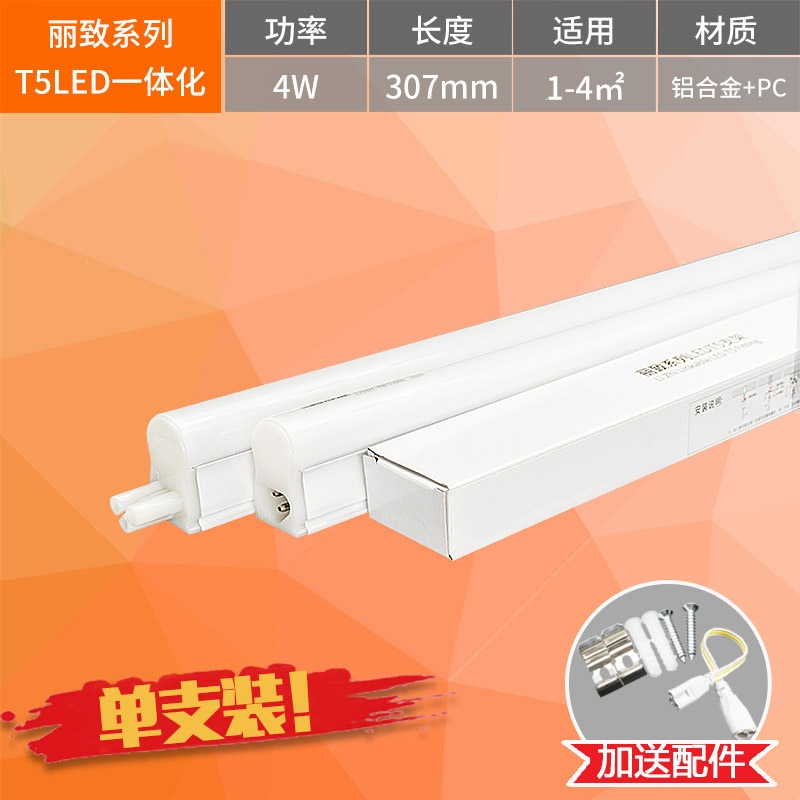 古达led灯管t5一体化支架日光灯管全套改造吊顶光管1.2m长条 14