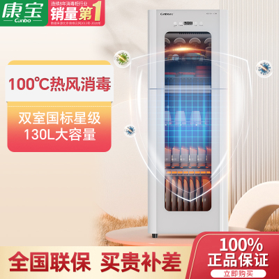 康宝消毒柜XDZ130-LC3M