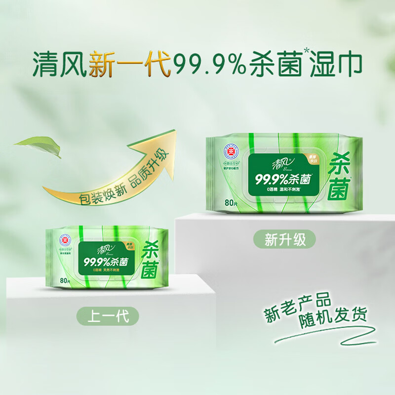 清风 御本草杀菌湿巾 杀菌率99.9% 抽取式湿纸巾 BWB80YE3 80片*4包/箱高清大图