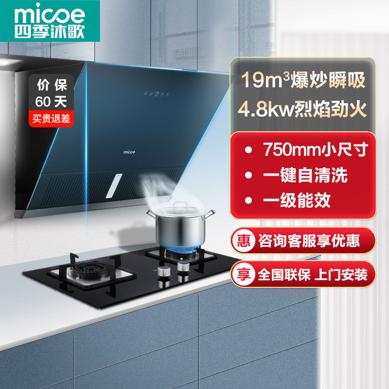 四季沐歌(MICOE)抽油烟机灶具套餐烟灶套餐侧吸式大吸力K09+S18厨电自清洁小尺寸燃气灶套装吸油烟机灶具套装天然气