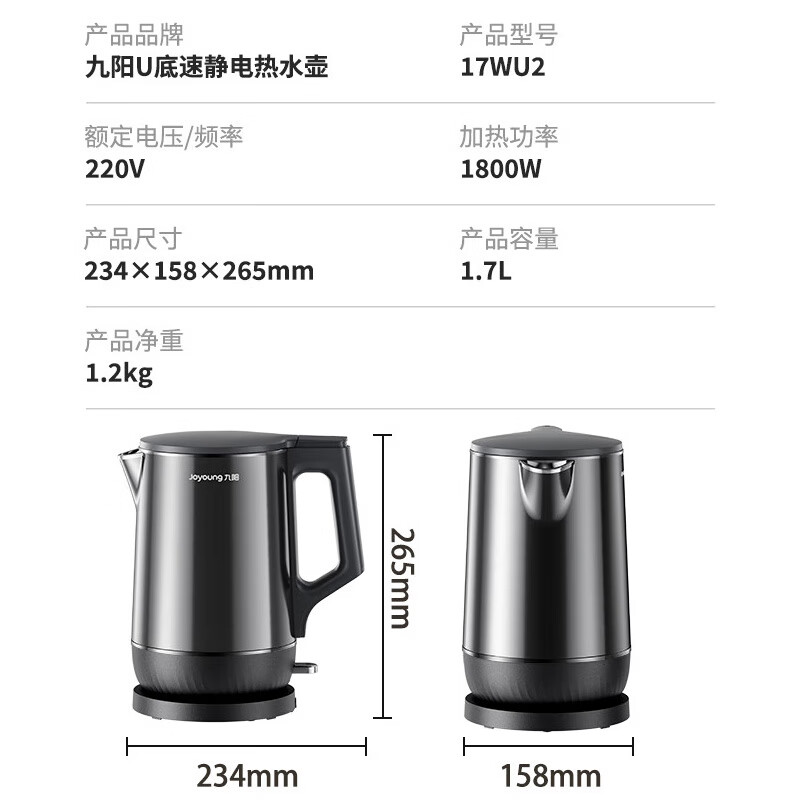 九阳-电热水壶17WU2