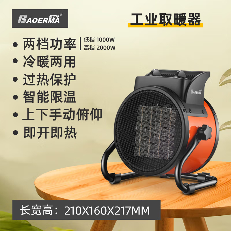 宝尔玛 工业暖风机小钢炮取暖器养殖大棚大空间加热器家用商用电暖器T19
