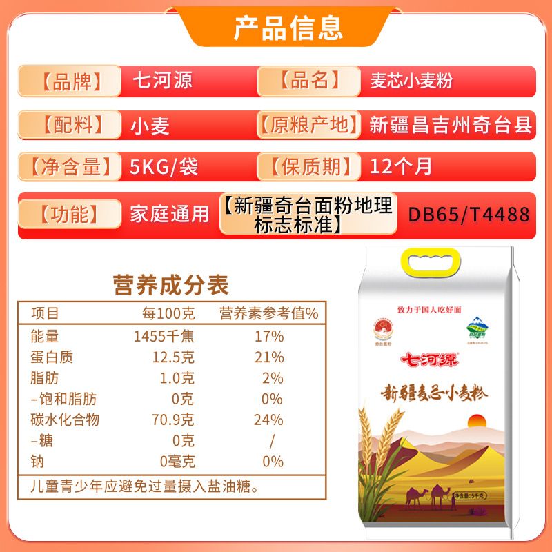 七河源新疆麦芯小麦粉5kg 奇台旱沙高筋面粉高清大图