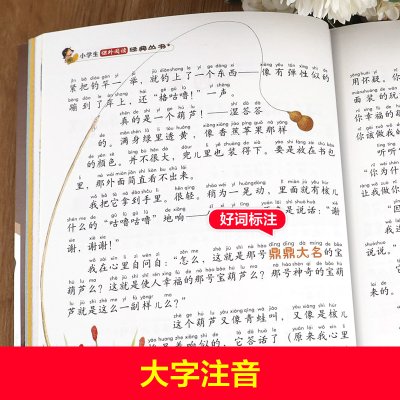 小马过河 [正版]宝葫芦的秘密二三年级必读 注音版带拼音 小学一年级阅读课外书上册下册下学期 张天翼原著完整版宝芦葫 小高清大图