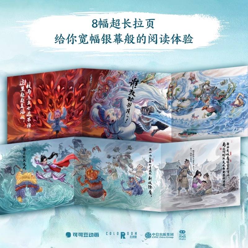 哪吒之魔童闹海艺术设定集 [正版]哪吒 三界往事 哪吒之魔童闹海电影原创番外绘本电影主创团队亲绘 飞机盒发货随书附赠pv高清大图