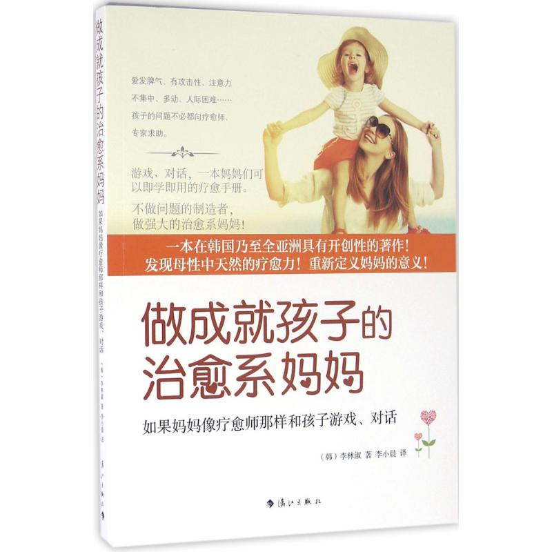 【M】做成就孩子的治愈系妈妈-9787540777746
