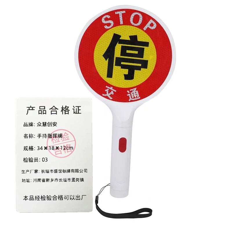 众慧创安 手持指挥牌 交通指挥棒 停字牌 34*18*12cm 个高清大图