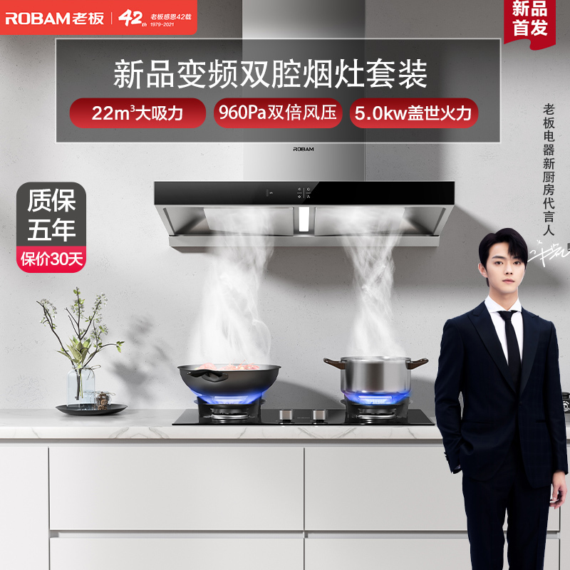老板(ROBAM)厨电套装 油烟机灶具 净水器管线机 60X2S+57B0+600-JV332A+GX03+GL05