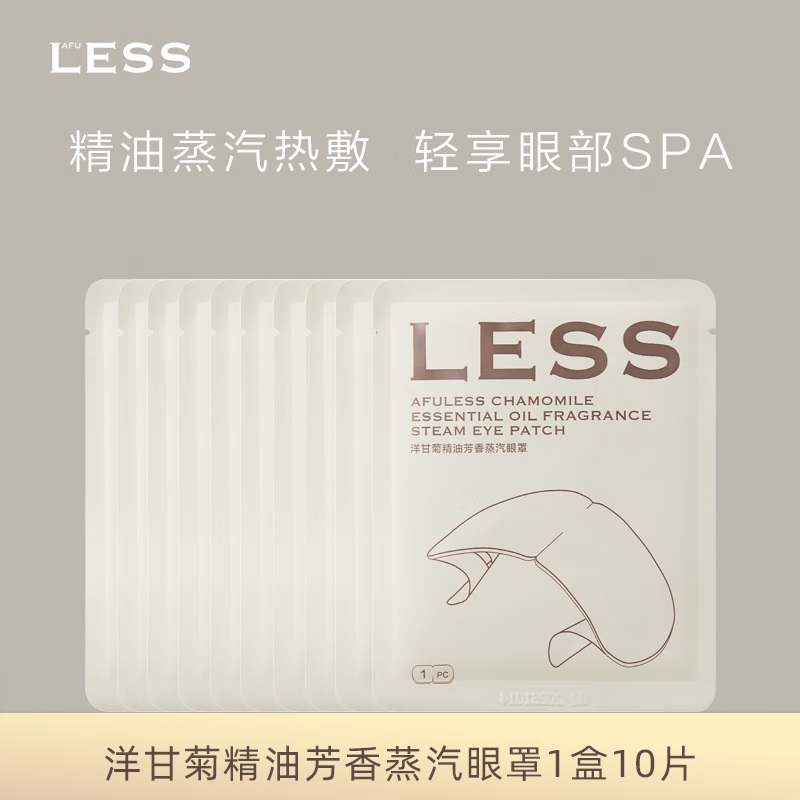 阿芙(AFU)LESS洋甘菊精油芳香蒸汽眼罩10片*1盒高清大图