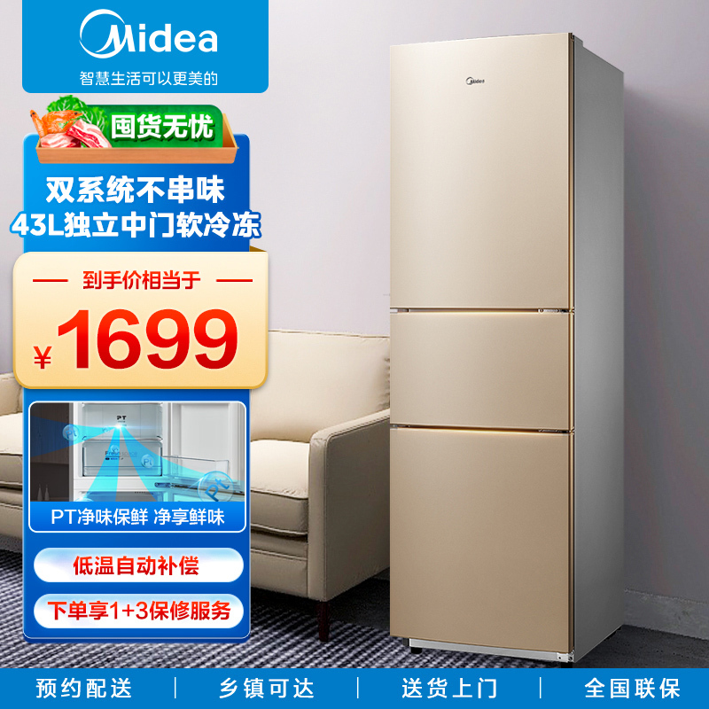 美的(Midea)215升 家用三门冰箱双系统风冷PT净味节能安静BCD-215WTM(E)