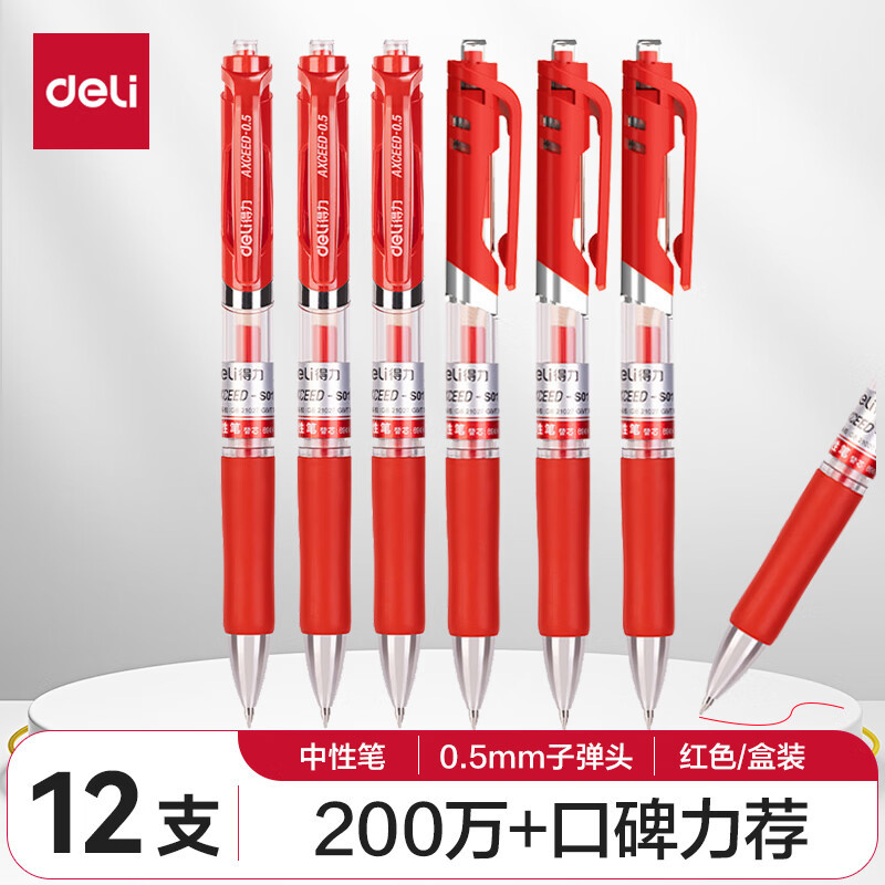 得力(deli) S01中性笔签字笔 0.5mm子弹头经典办公按动笔水笔 红色 12支盒