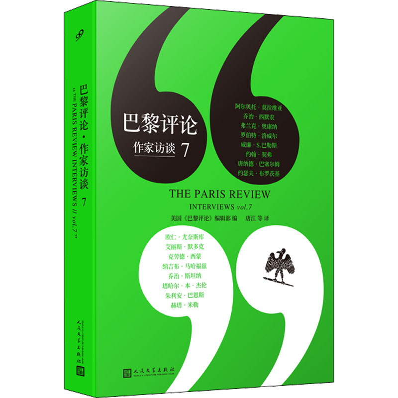 正版新书】巴黎评论 作家访谈 7美国《巴黎评论》编辑部 编978702