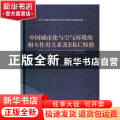 中国城市化与空气环境的相互作用关系及EKC检验