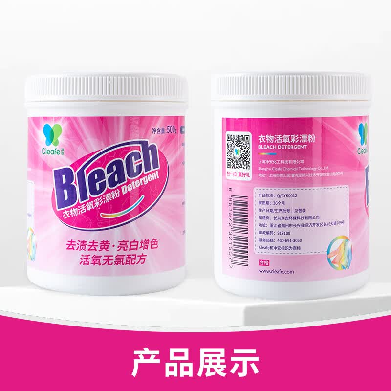 净安(Cleafe)爆炸盐彩漂粉漂白剂衣服强力去渍去污去黄增白洗衣粉孕婴可用 500克/瓶高清大图