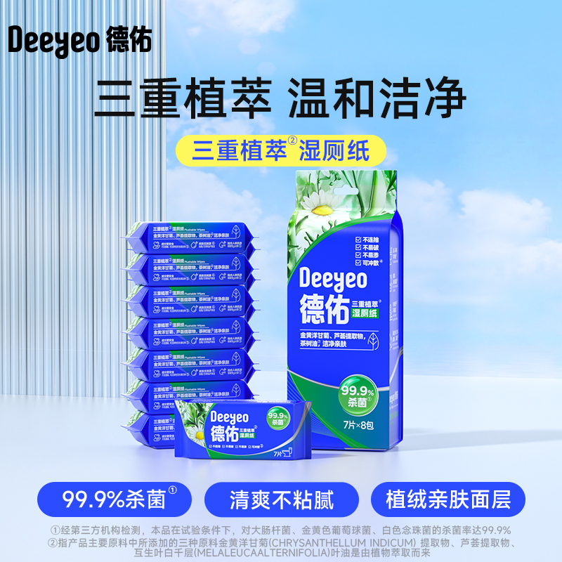 德佑三重植萃湿厕纸基础版7片*8包/提(5提/组)