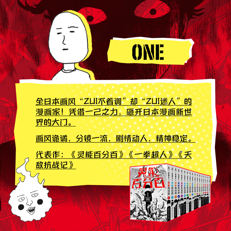 [正版]首刷版+印签卡+色纸+胶片卡+贴纸灵能百分百漫画中文简体全16册单本+番外系列ONE著二次元的灵魂归宿 博集天高清大图