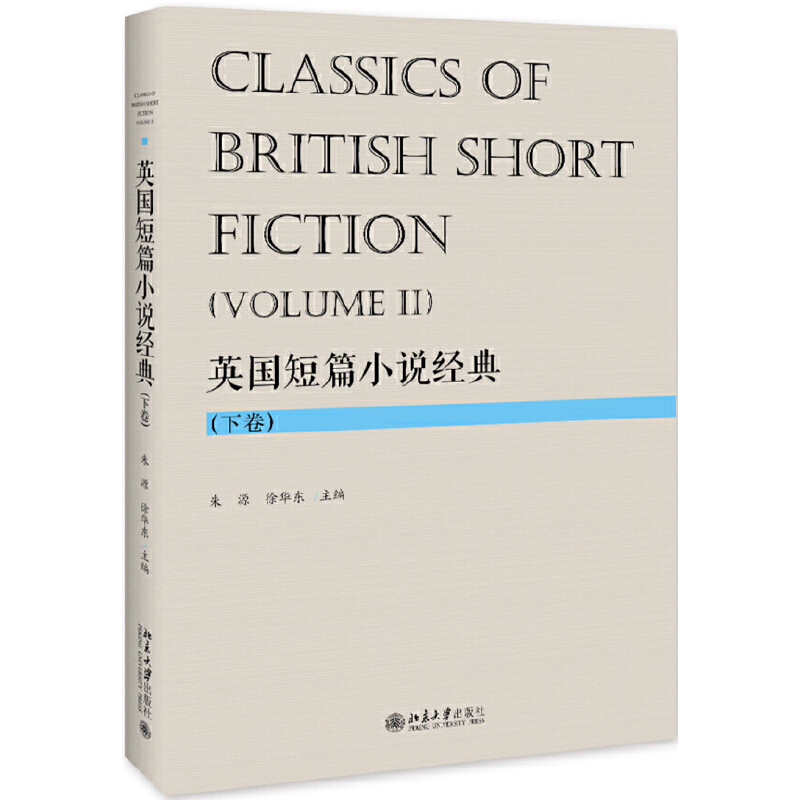 醉染图书英国短篇小说经典 (下卷)9787301305348