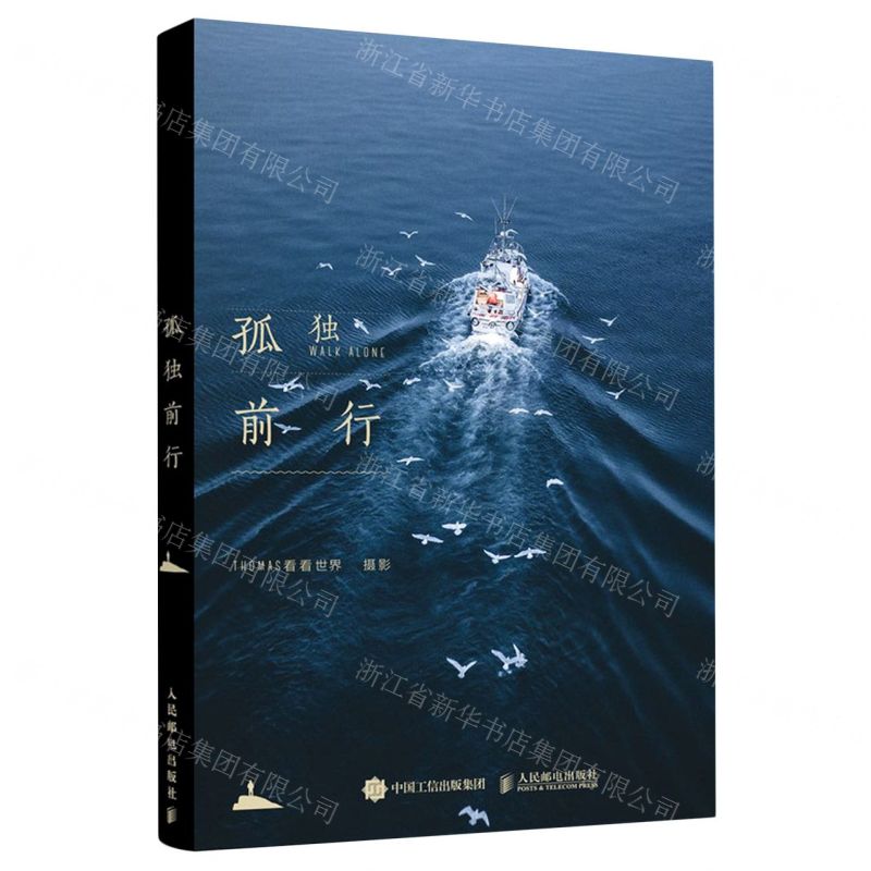 【N】孤独前行-9787115540799