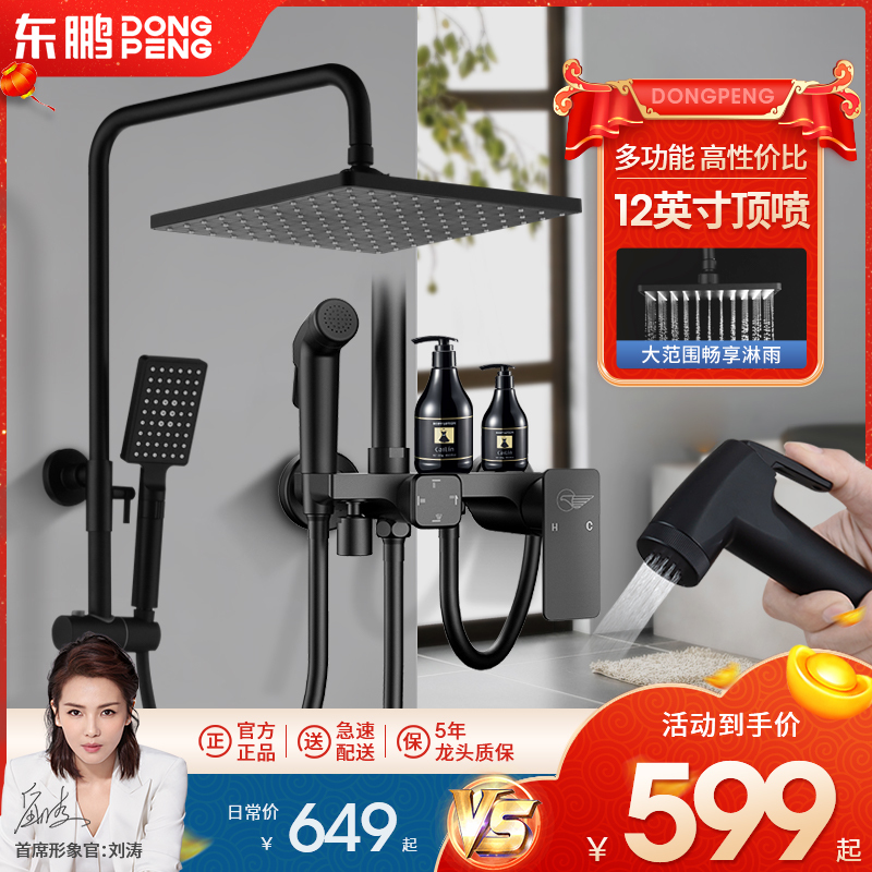 [官方配送]东鹏卫浴(DONG PENG)卫浴花洒挂件套装混水器妇洗喷枪花洒喷头空气能增压淋浴花洒套装黑色花洒
