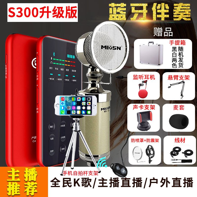 屁颠虫S300 蓝牙声卡 手机无线话筒 动圈麦克风全民K歌神器 主播快手抖音直播外置声卡 红色MS-2套装3.5插口